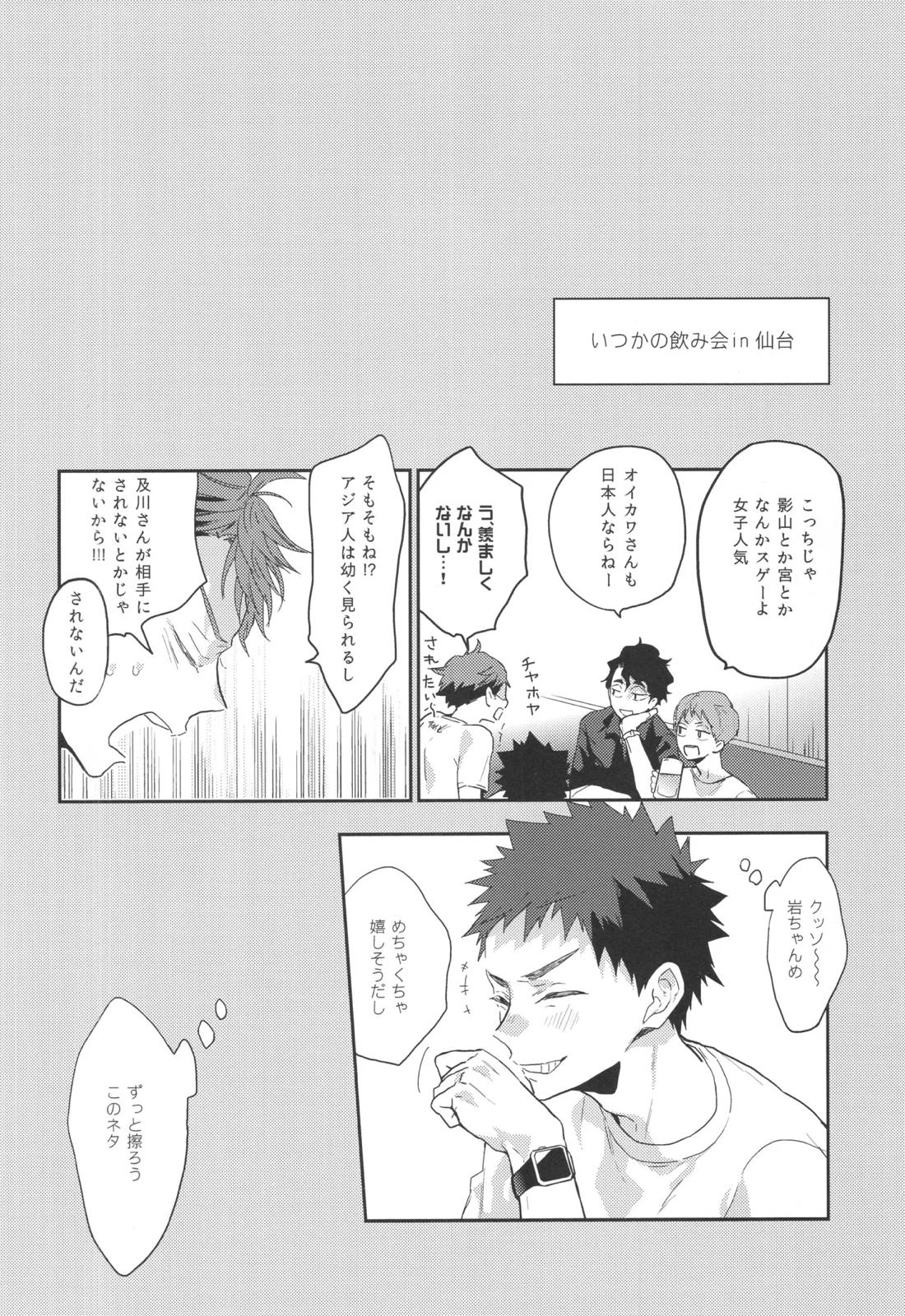 目は口ほどに 19ページ
