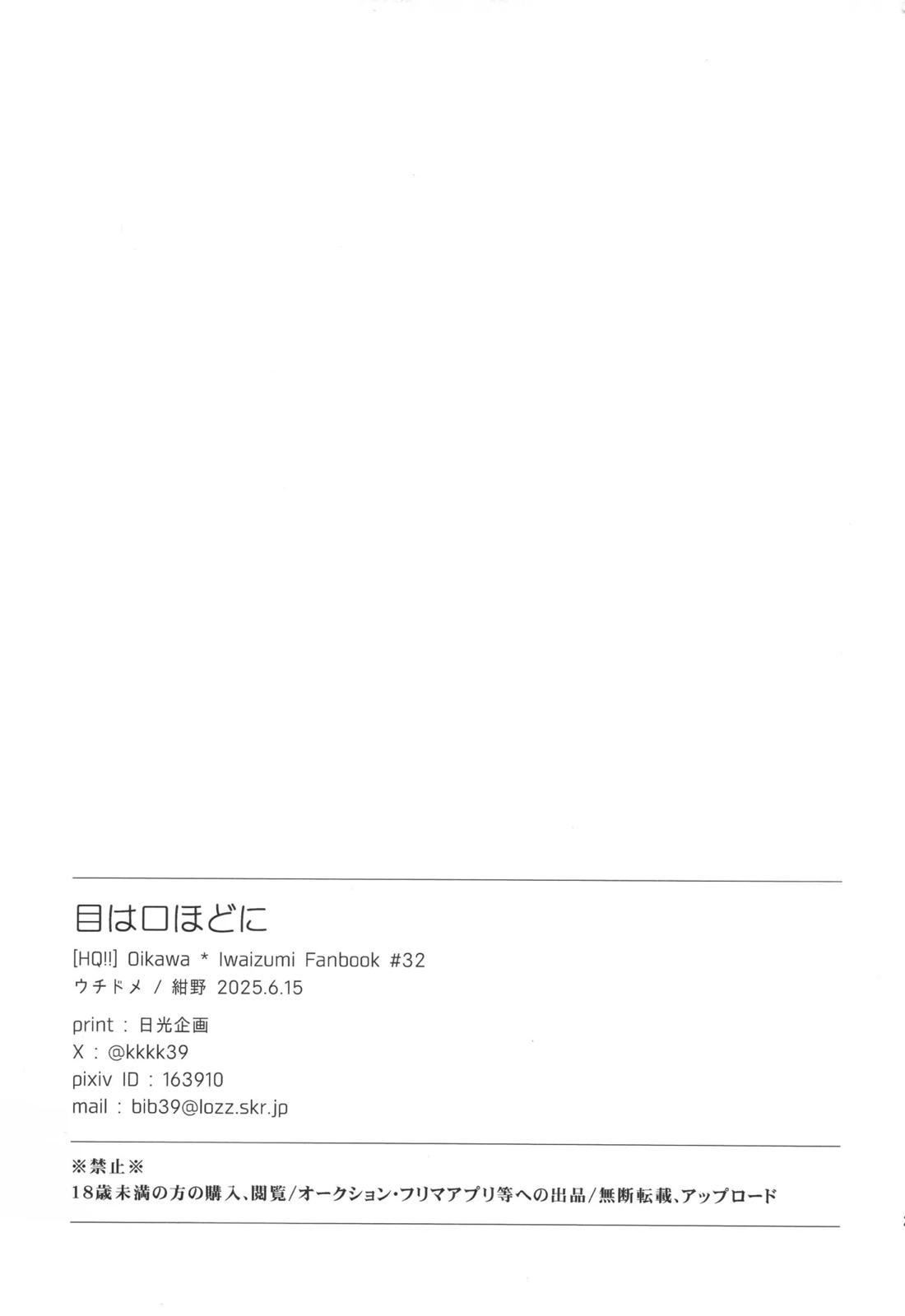 目は口ほどに 20ページ