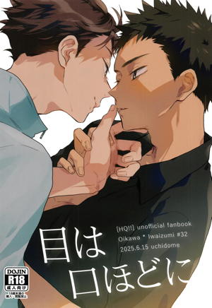 目は口ほどに