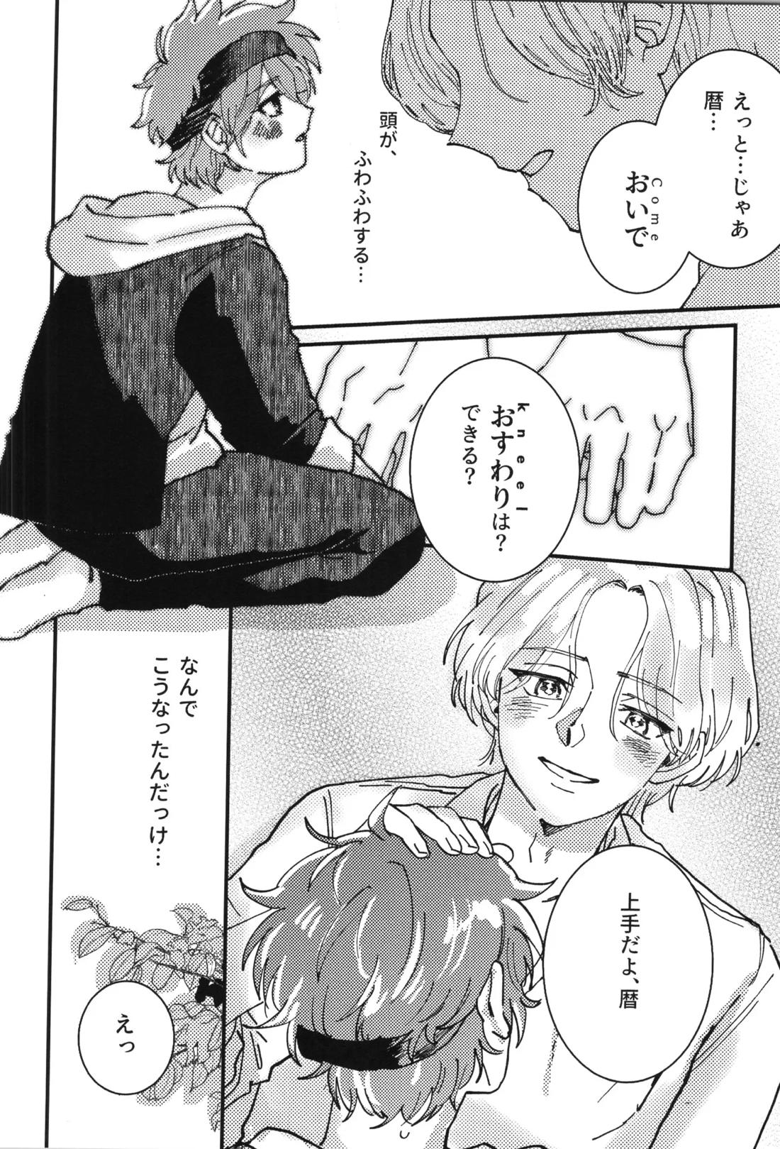 シュガーコマンドひとりじめ 3ページ