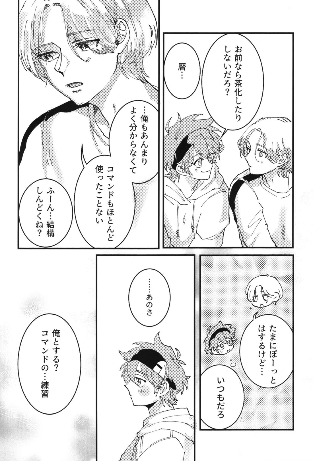 シュガーコマンドひとりじめ 4ページ