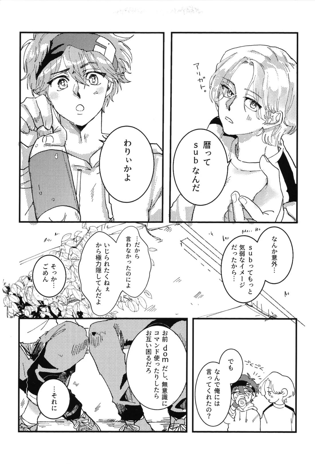 シュガーコマンドひとりじめ 5ページ