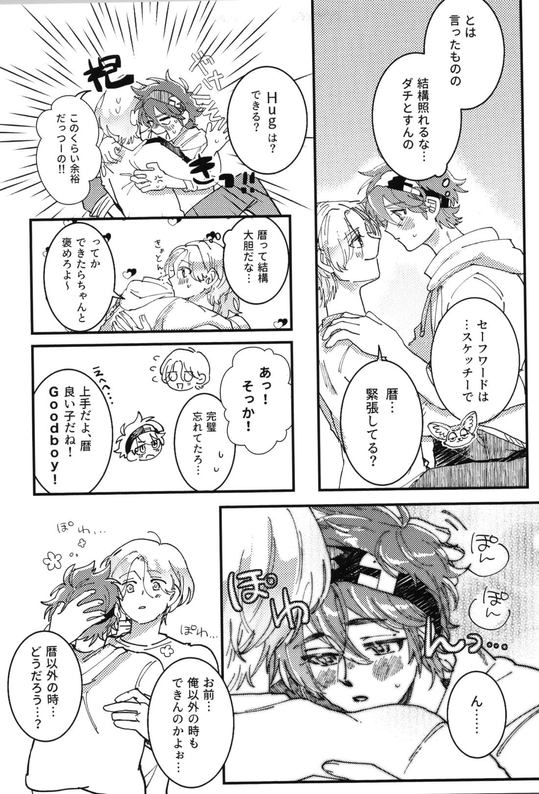 シュガーコマンドひとりじめ 6ページ