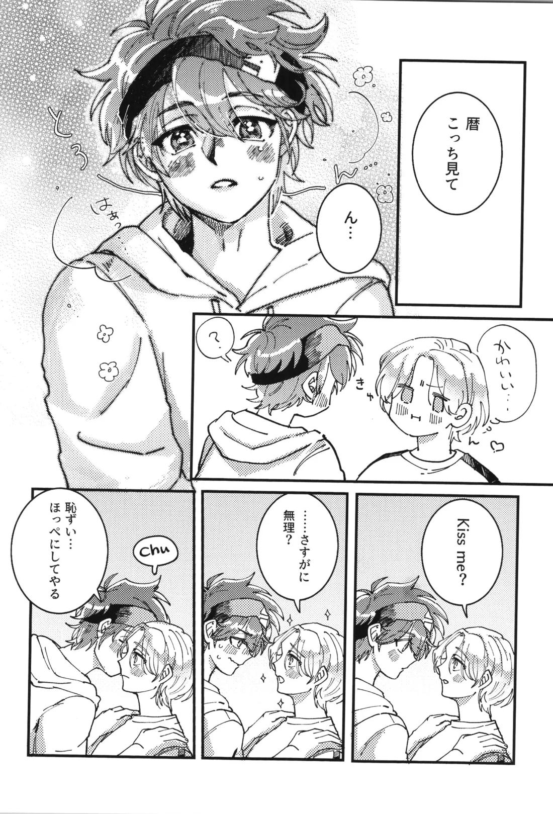 シュガーコマンドひとりじめ 7ページ