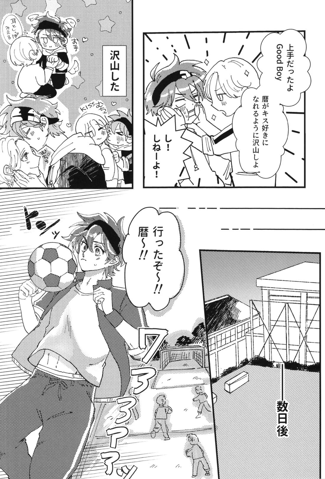 シュガーコマンドひとりじめ 9ページ