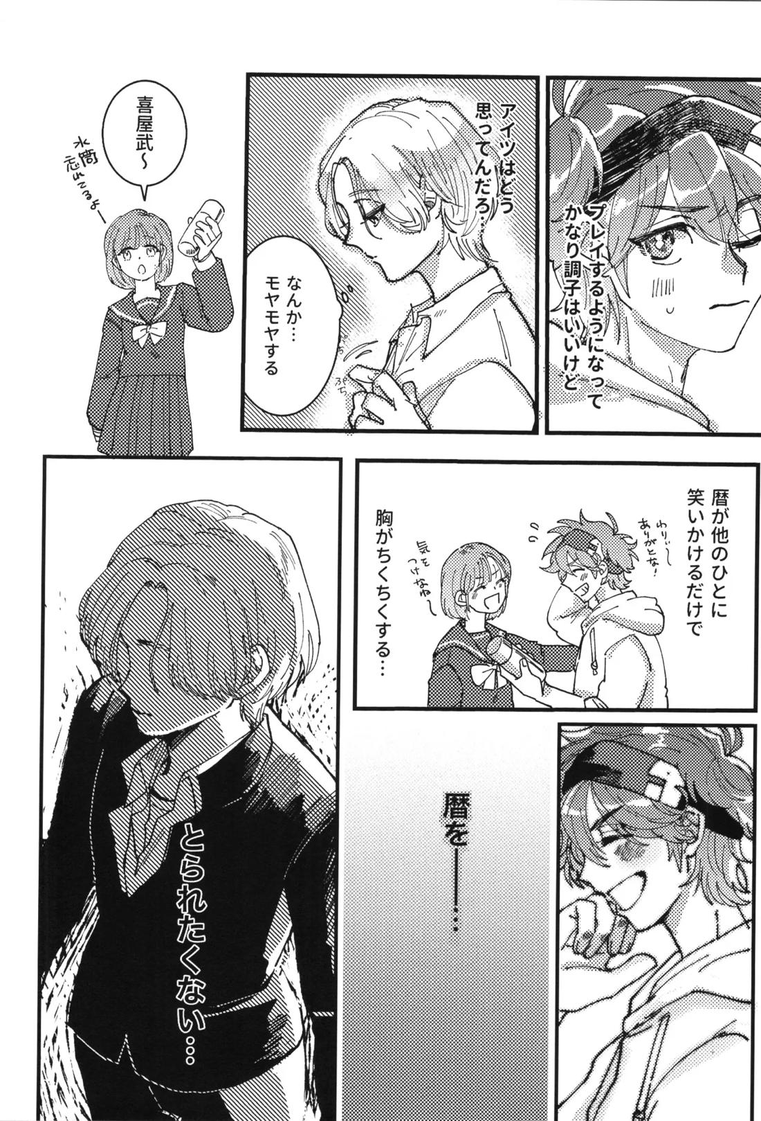 シュガーコマンドひとりじめ 10ページ