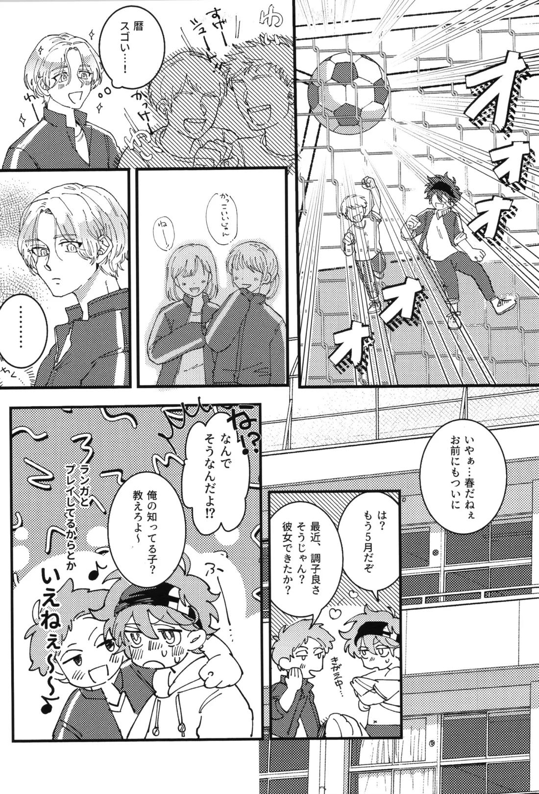 シュガーコマンドひとりじめ 11ページ