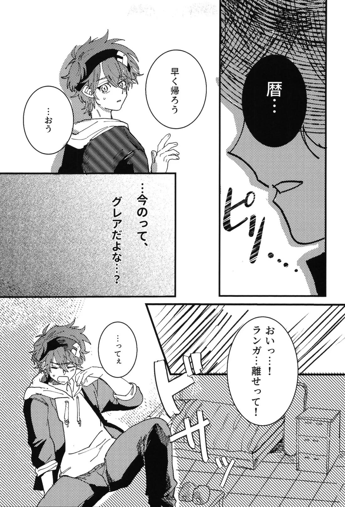 シュガーコマンドひとりじめ 12ページ