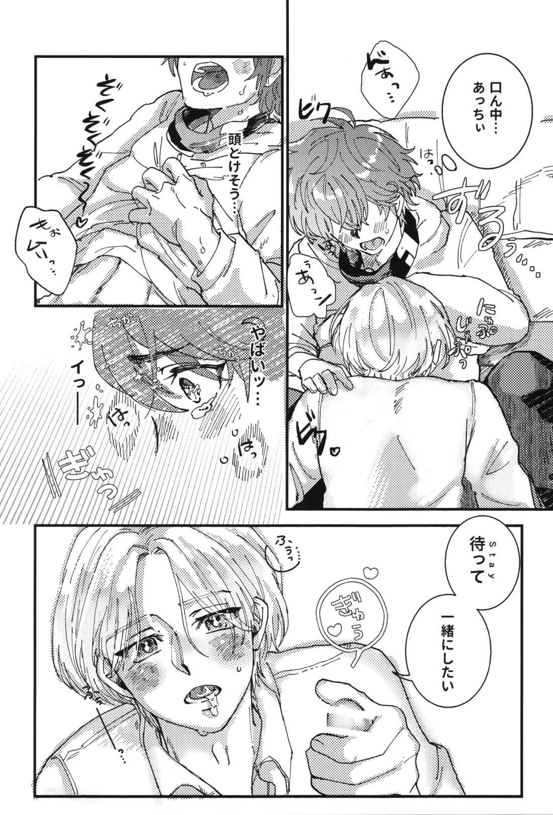 シュガーコマンドひとりじめ 18ページ