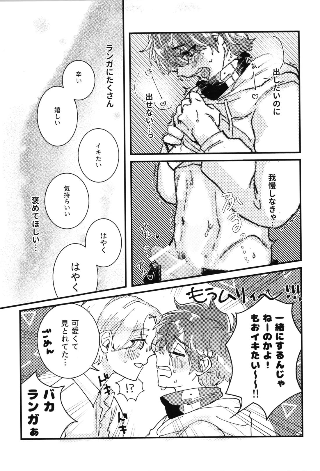 シュガーコマンドひとりじめ 20ページ