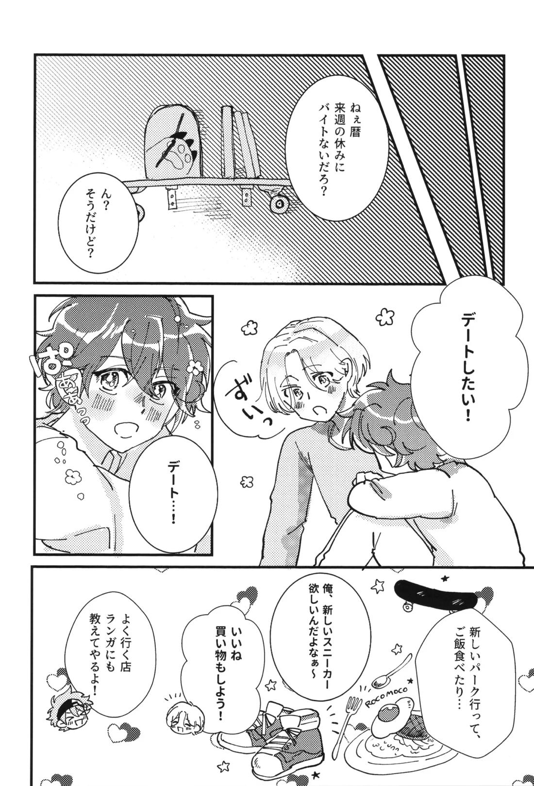シュガーコマンドひとりじめ 23ページ
