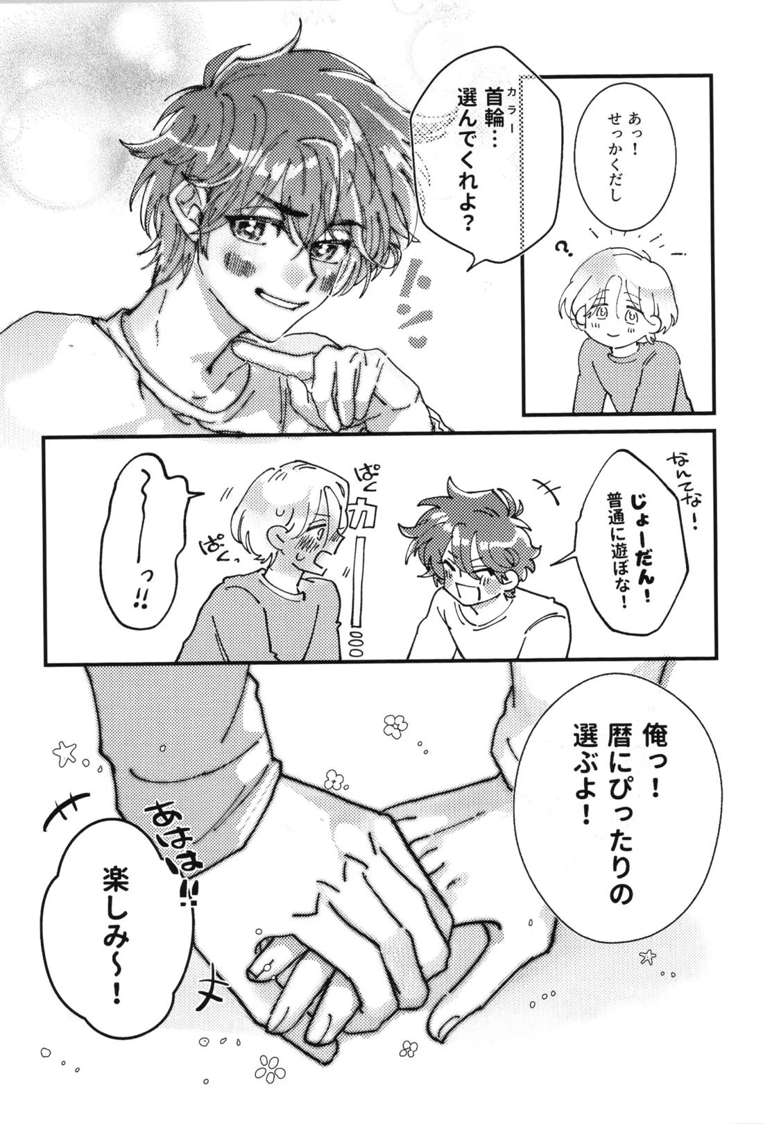 シュガーコマンドひとりじめ 25ページ