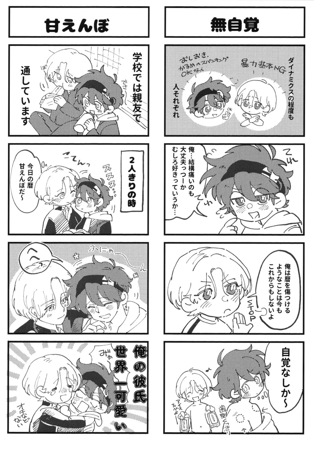 シュガーコマンドひとりじめ 27ページ