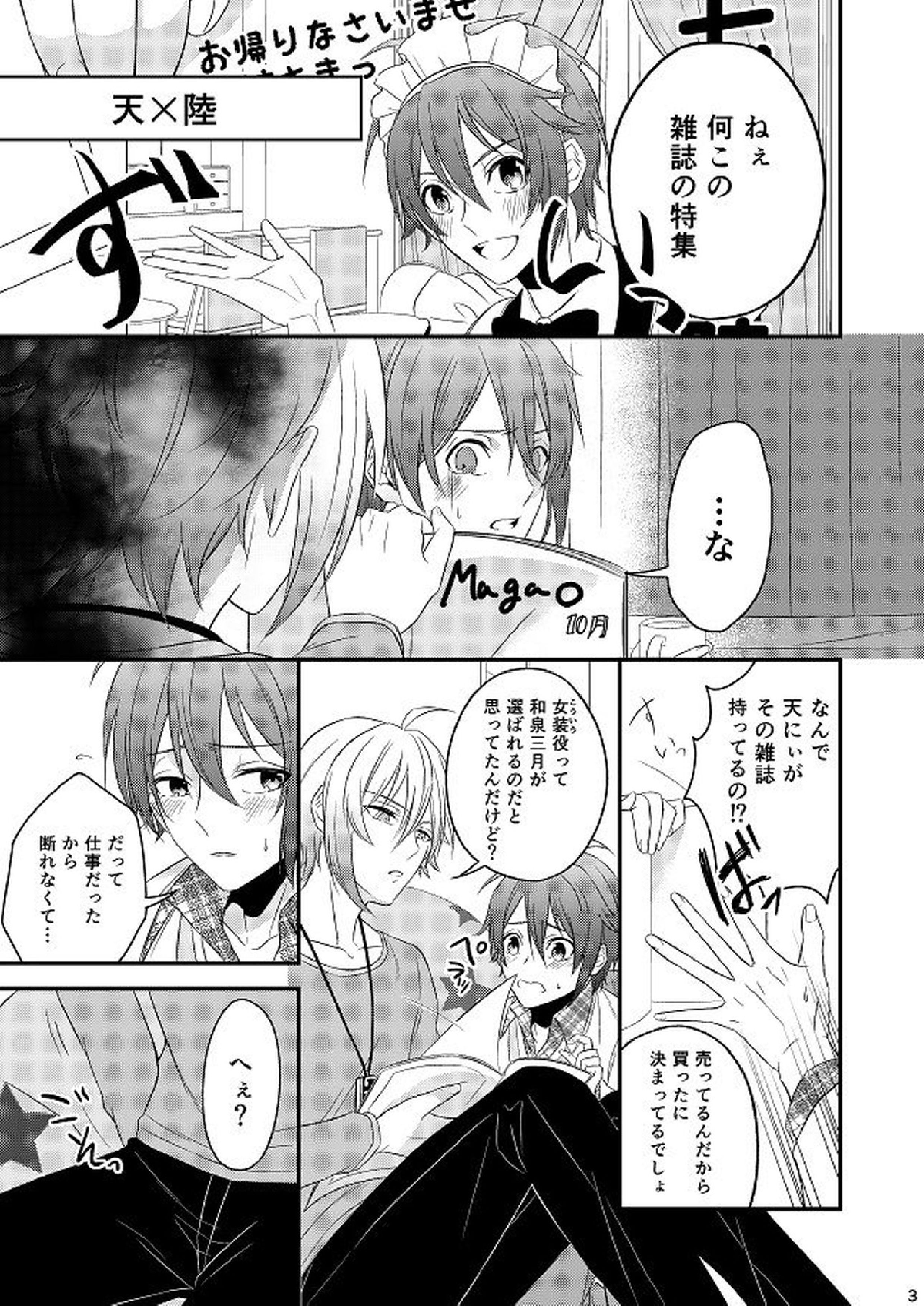 Sweet Honey Trap 3ページ