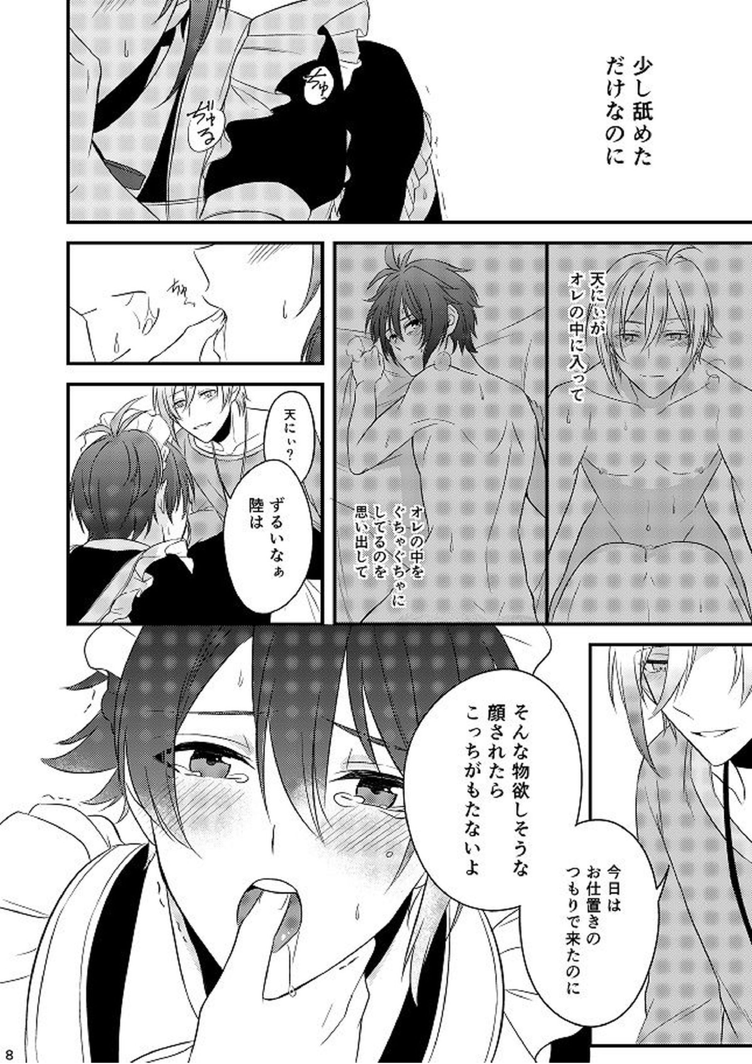 Sweet Honey Trap 8ページ