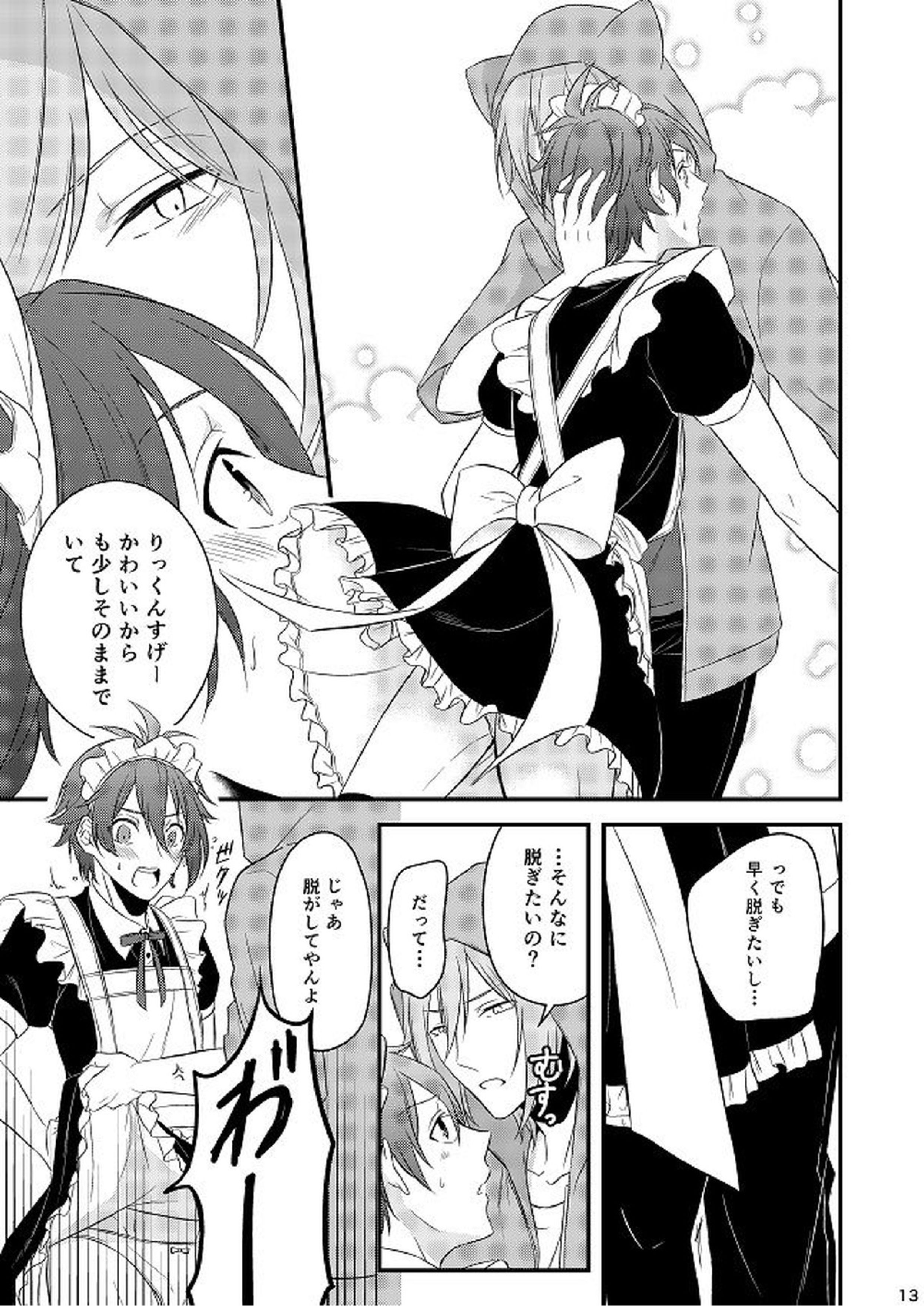 Sweet Honey Trap 13ページ
