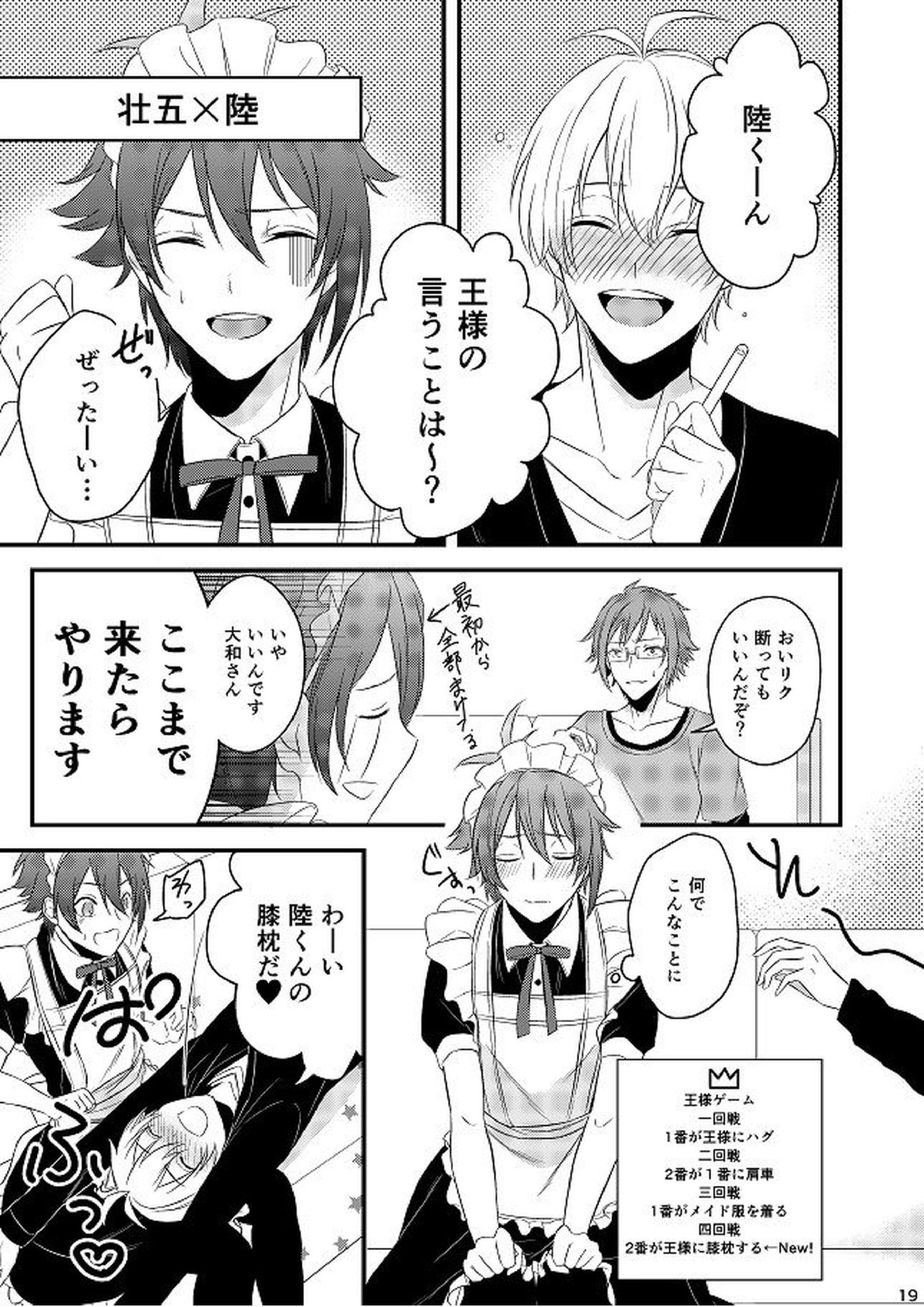 Sweet Honey Trap 19ページ