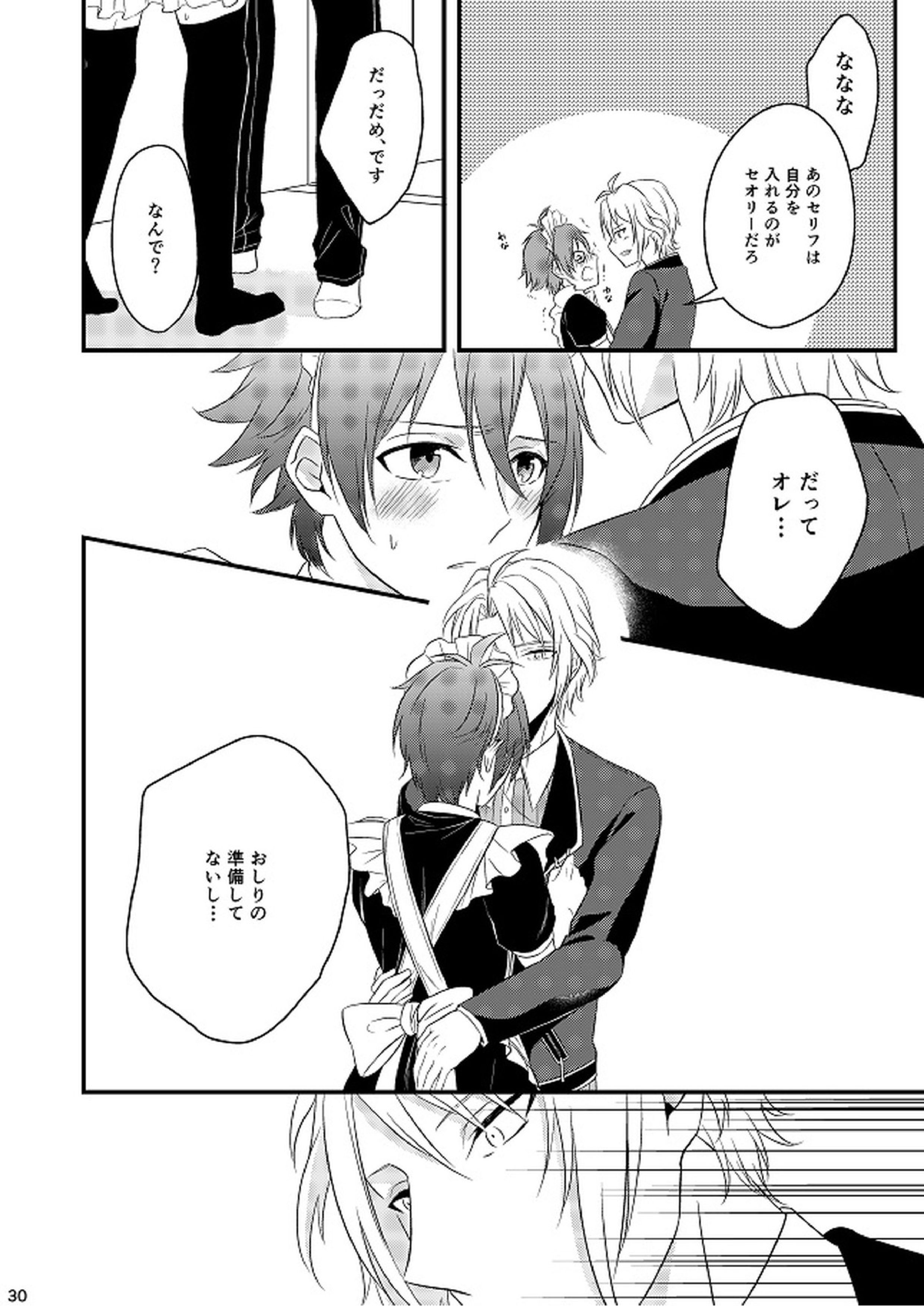 Sweet Honey Trap 30ページ