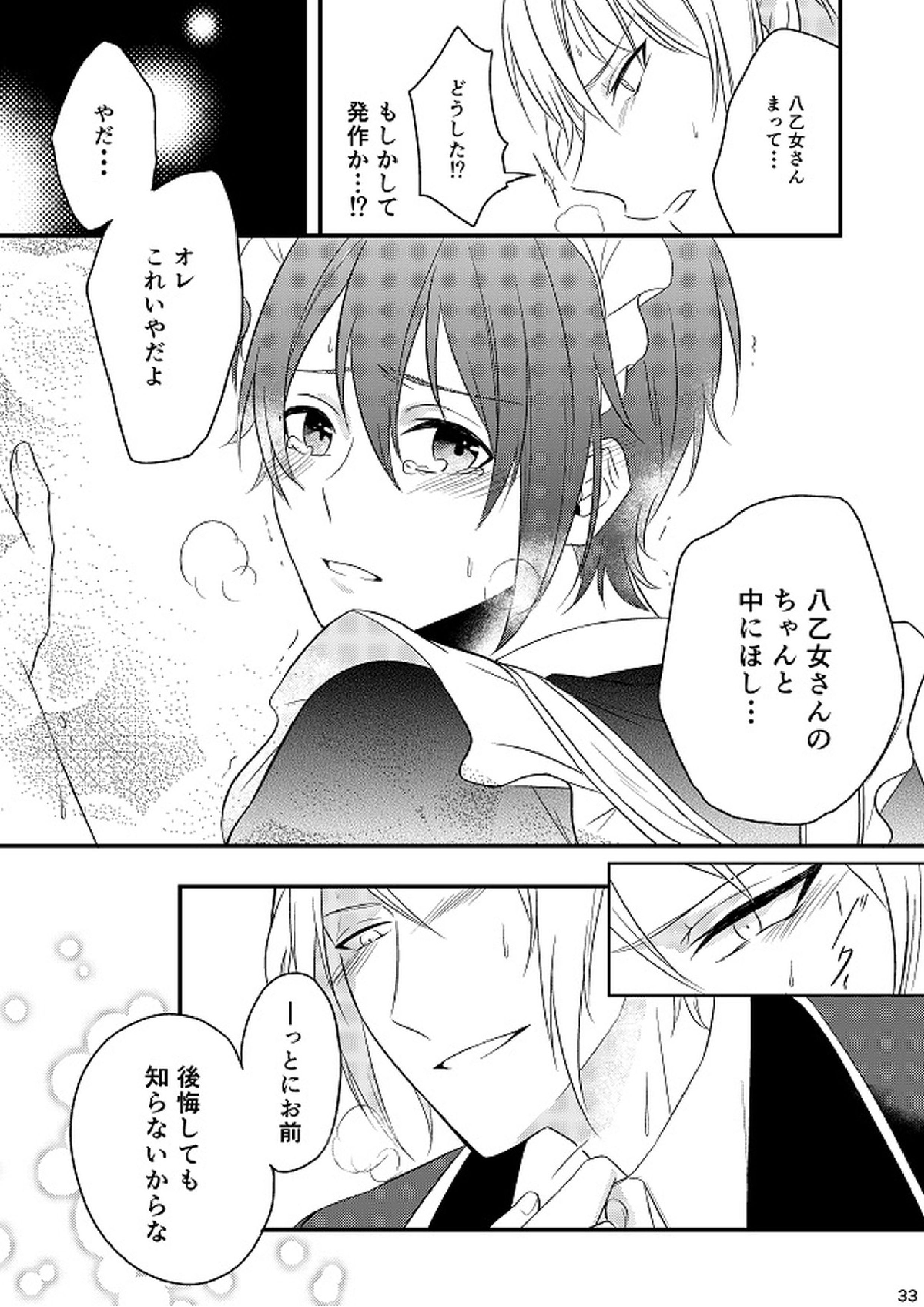 Sweet Honey Trap 33ページ