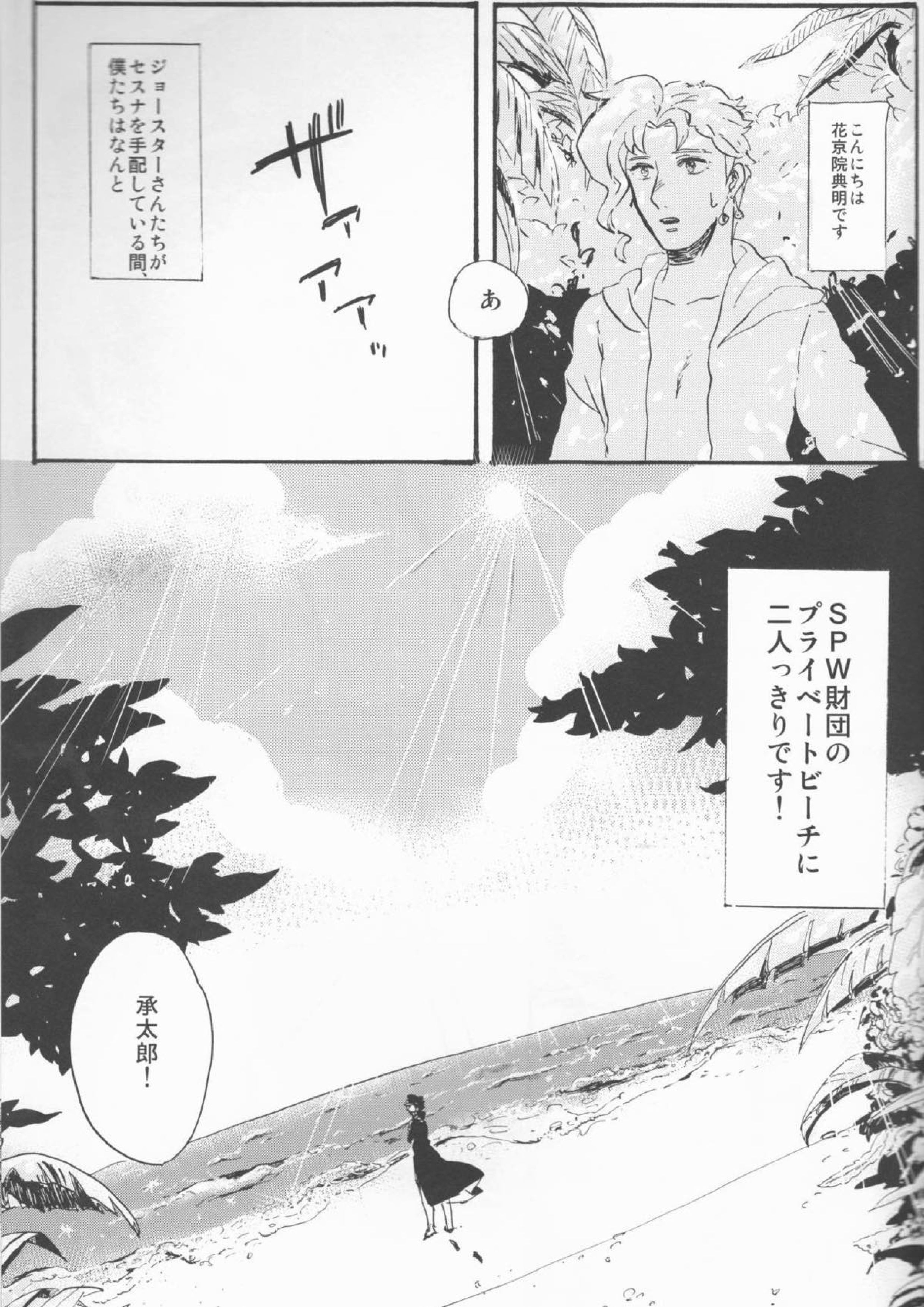 プライベートビーチ 2ページ
