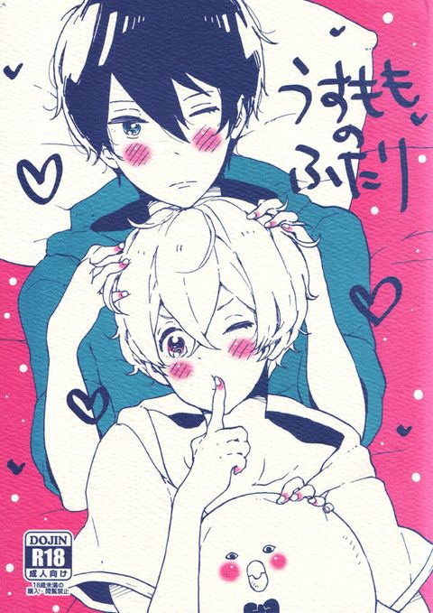 うすもものふたり