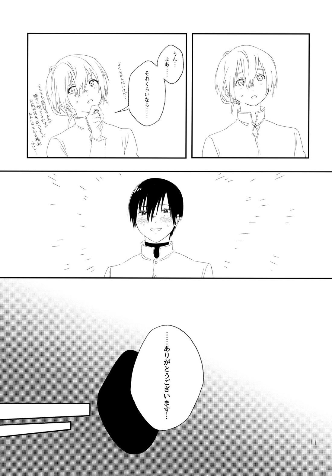 その時は、お前と 10ページ