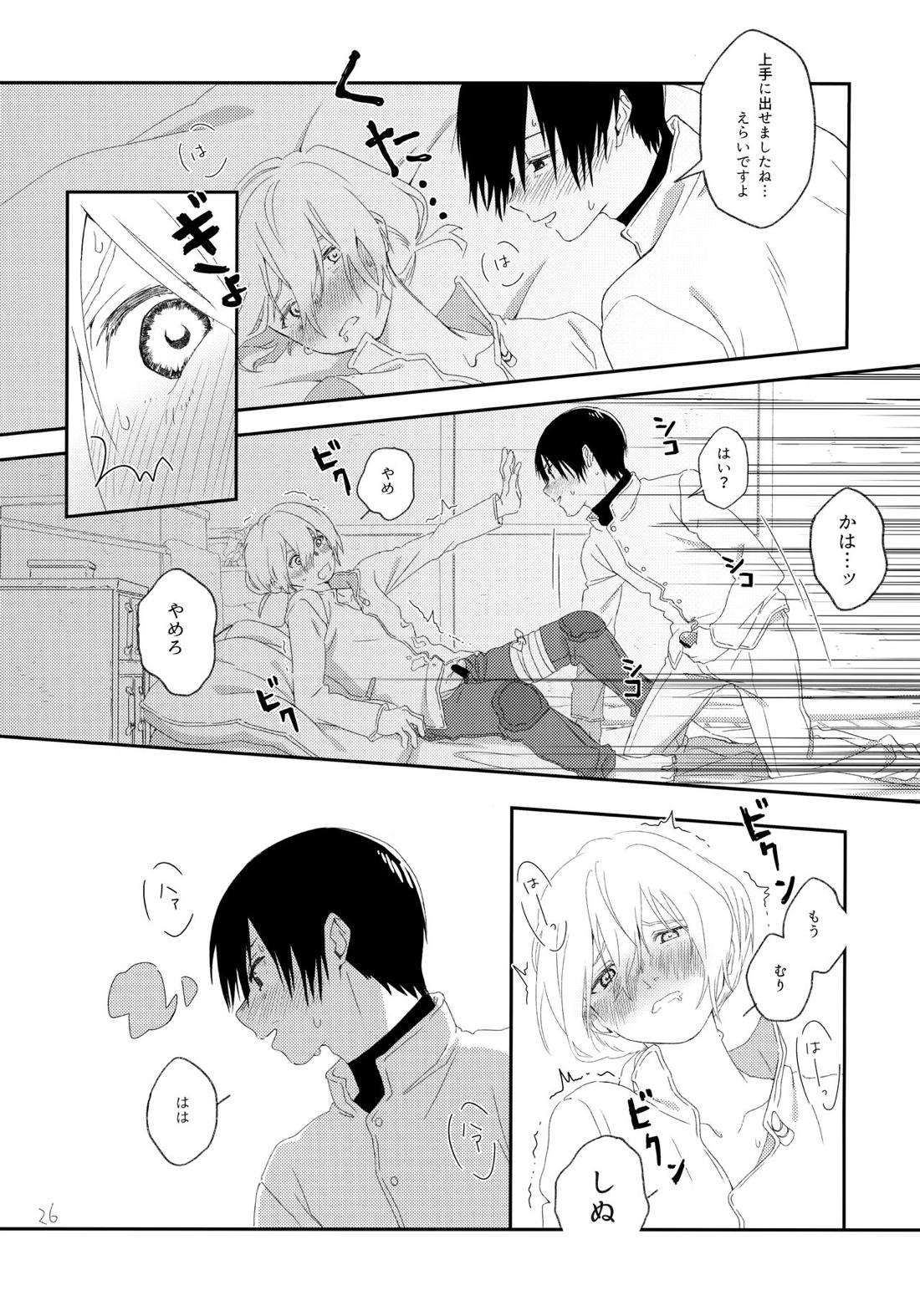 その時は、お前と 25ページ