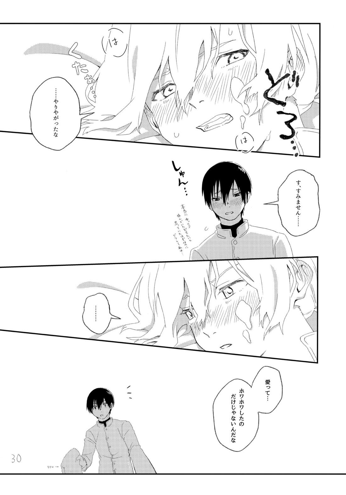 その時は、お前と 29ページ