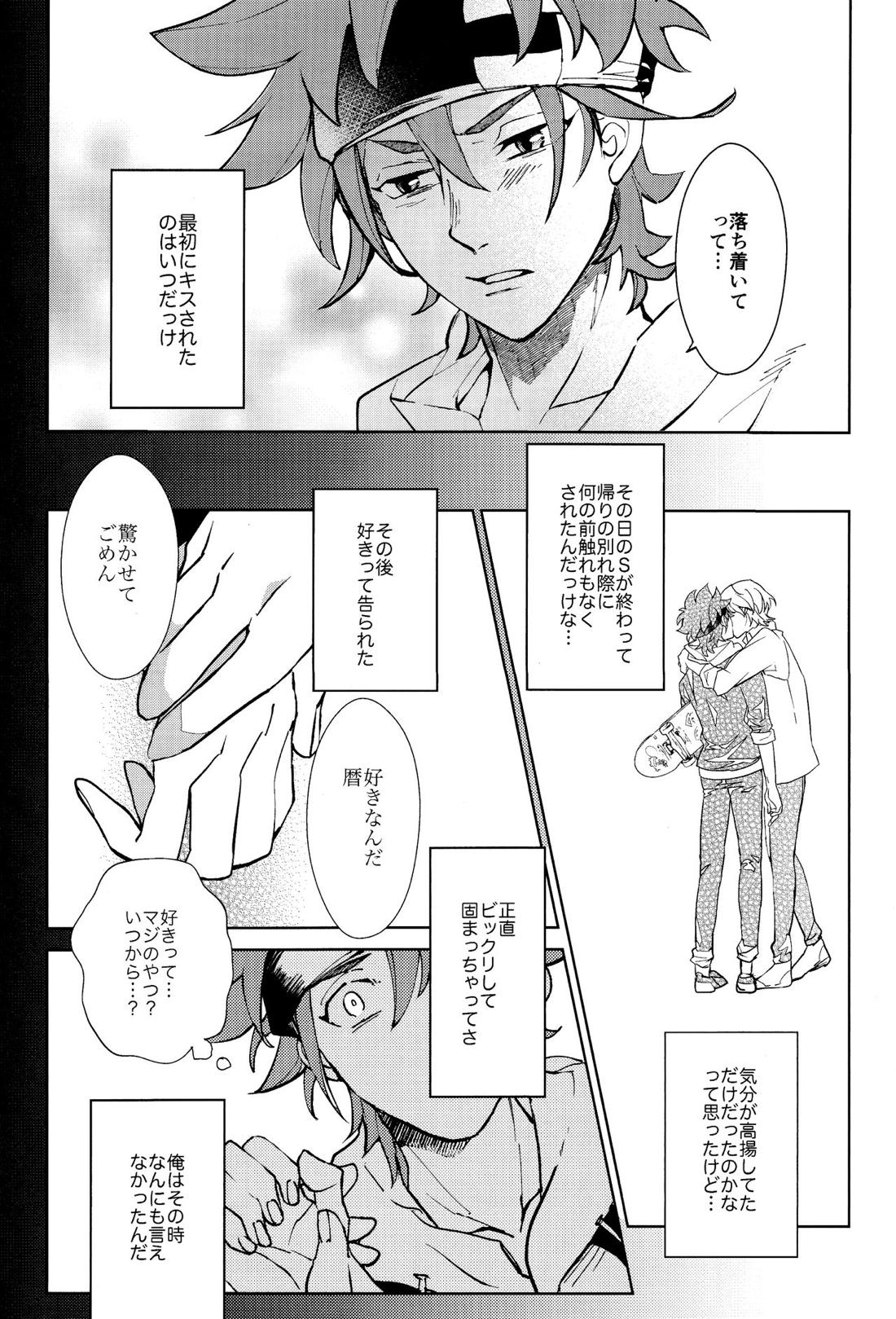 俺がお前に伝えたいこと 9ページ