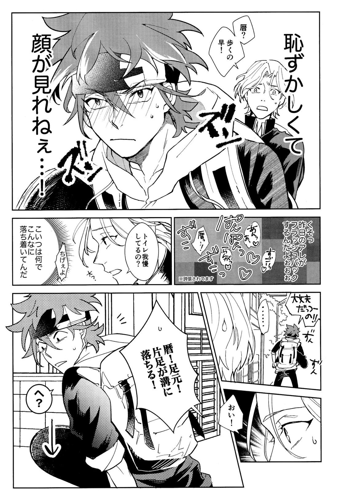 俺がお前に伝えたいこと 12ページ