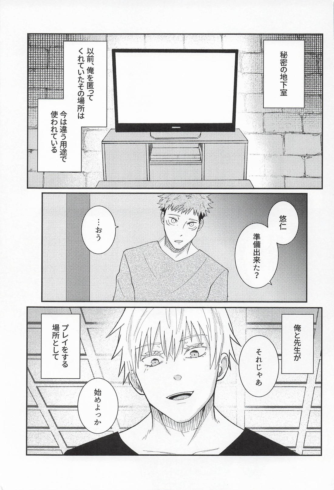 ふたりのシークレットキス 3ページ