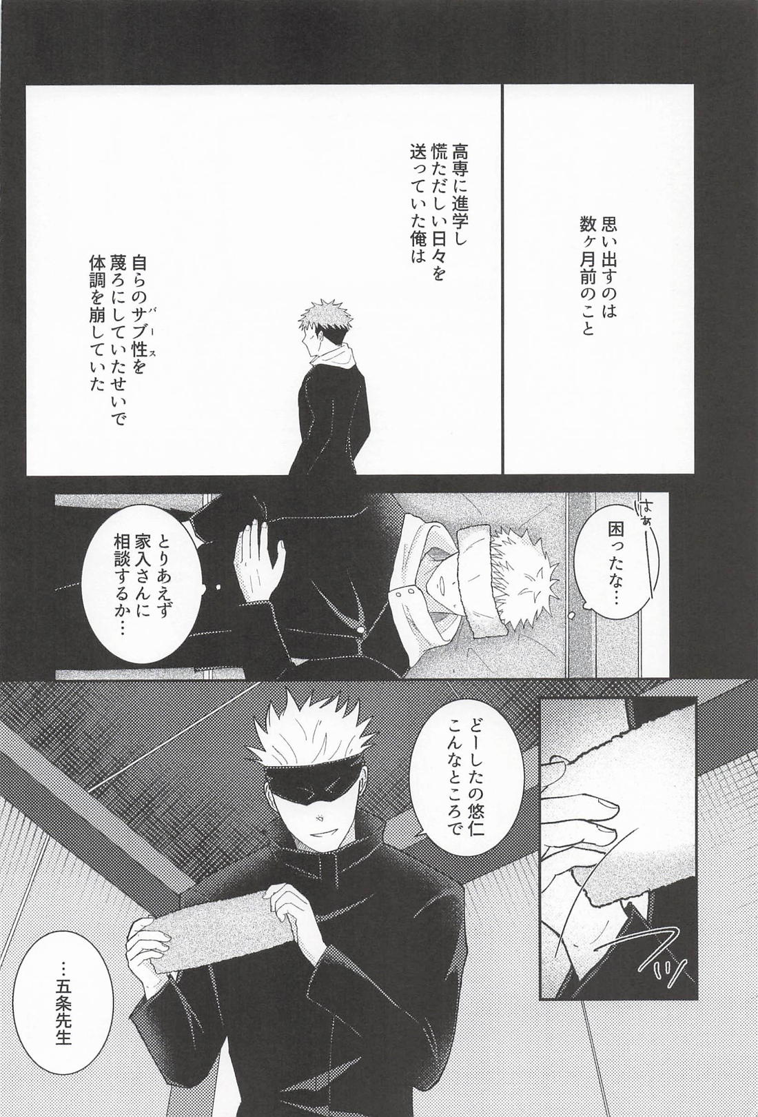 ふたりのシークレットキス 4ページ