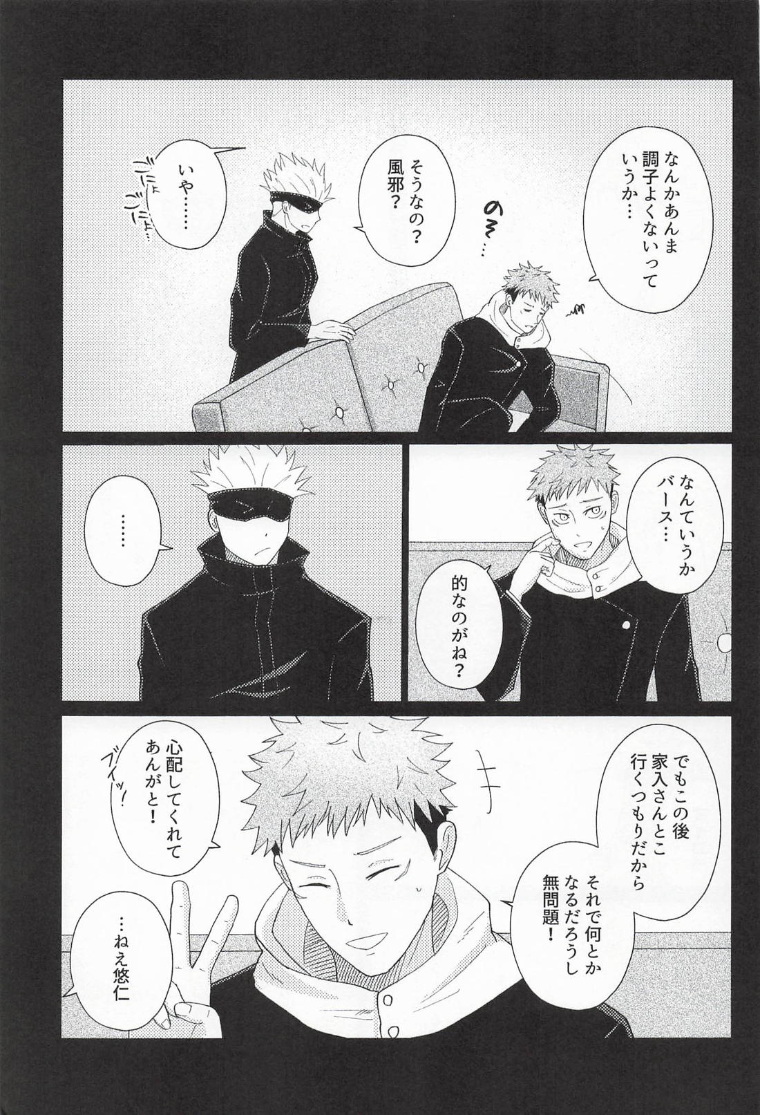 ふたりのシークレットキス 5ページ