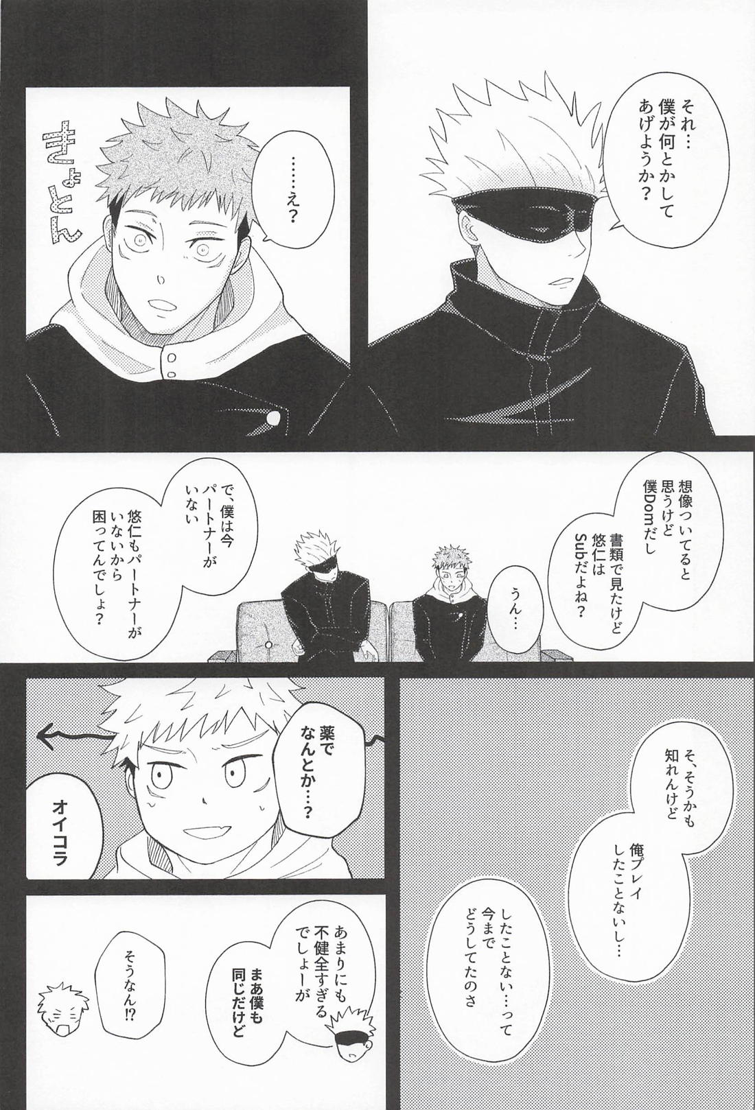 ふたりのシークレットキス 6ページ