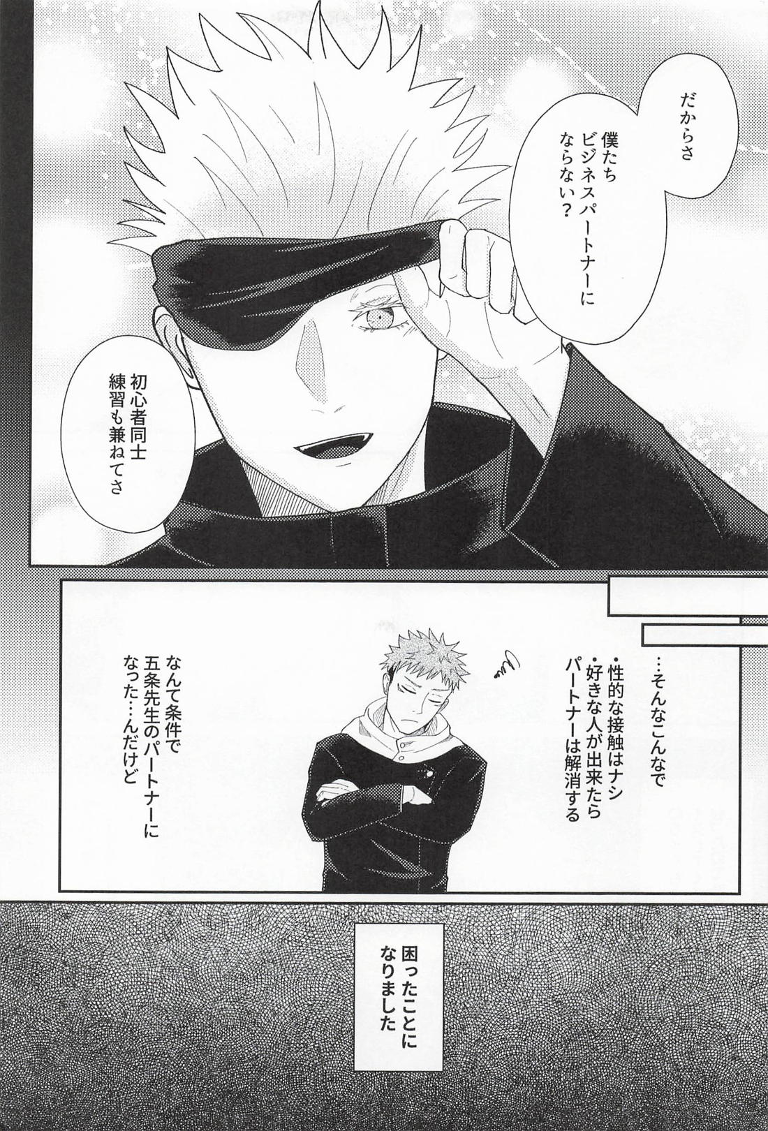 ふたりのシークレットキス 7ページ