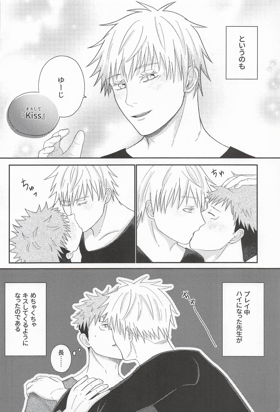 ふたりのシークレットキス 8ページ
