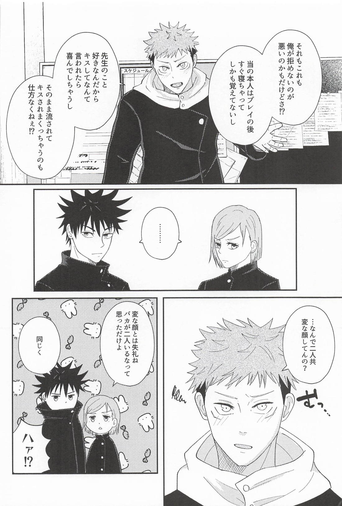 ふたりのシークレットキス 10ページ