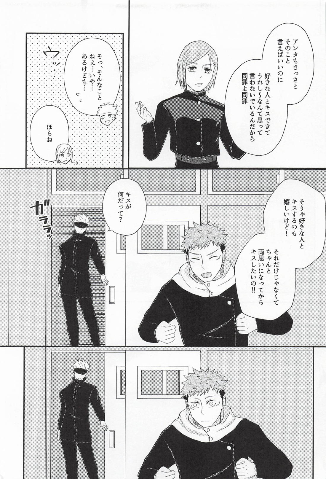 ふたりのシークレットキス 11ページ