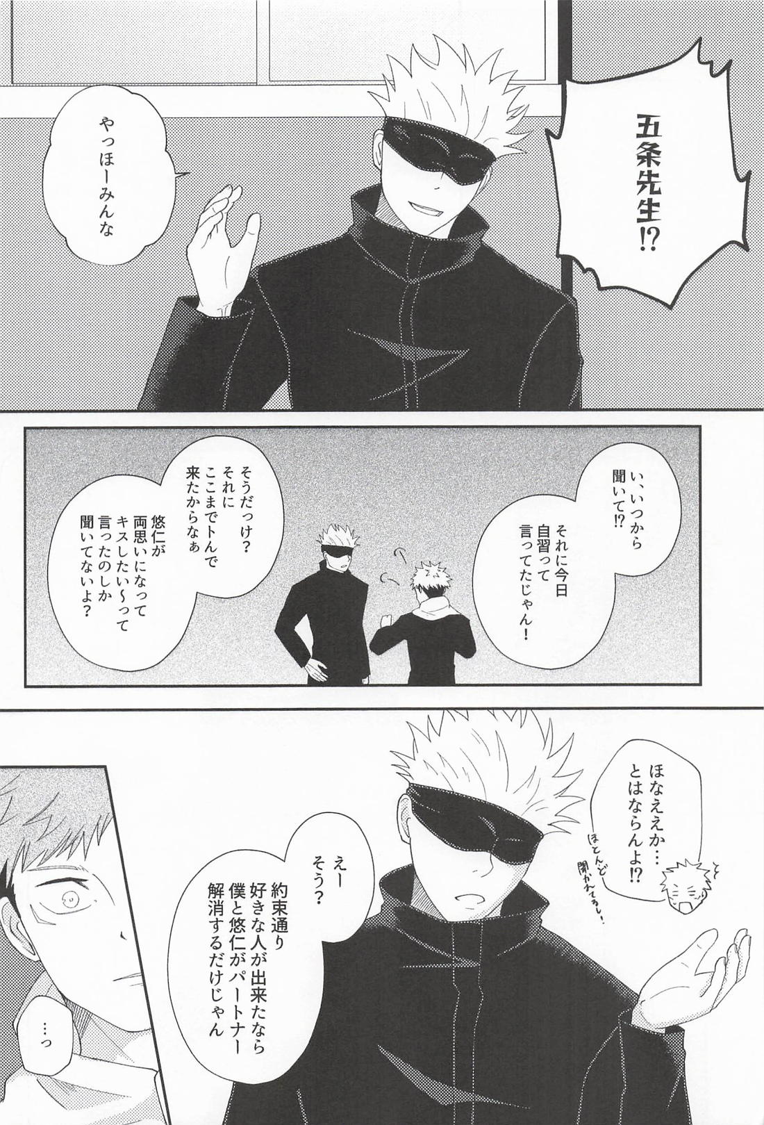 ふたりのシークレットキス 12ページ