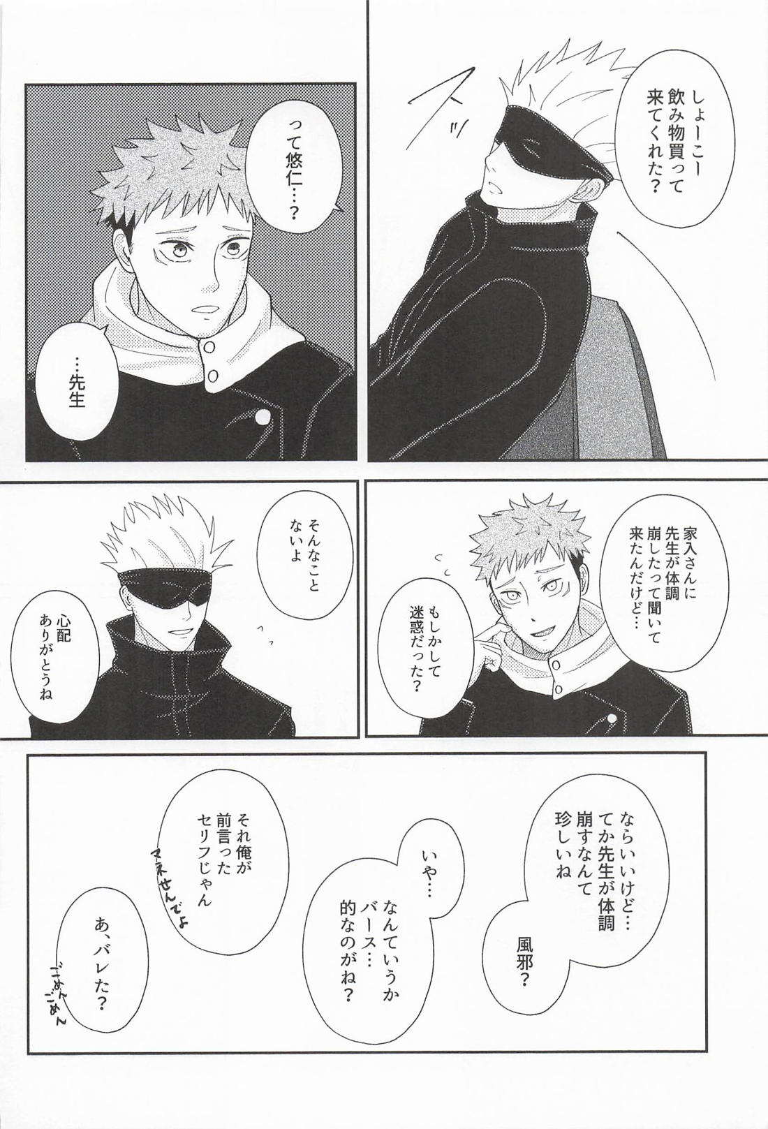 ふたりのシークレットキス 18ページ