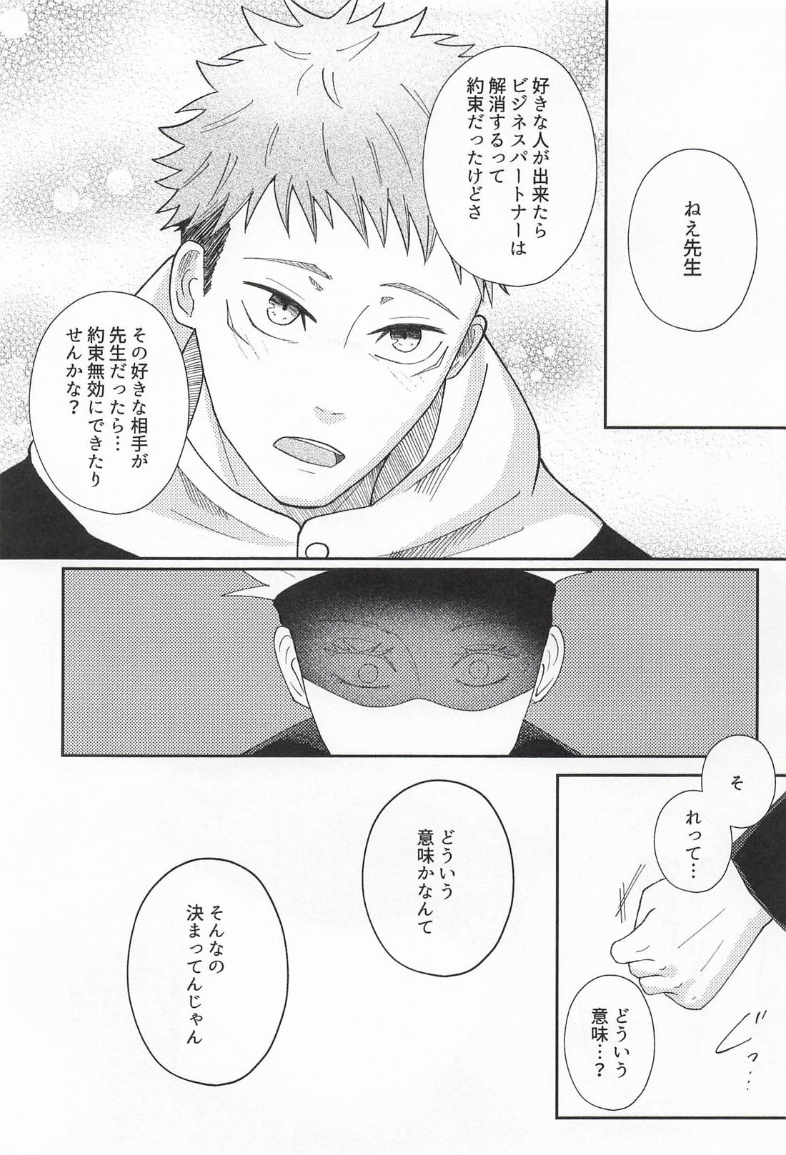ふたりのシークレットキス 19ページ