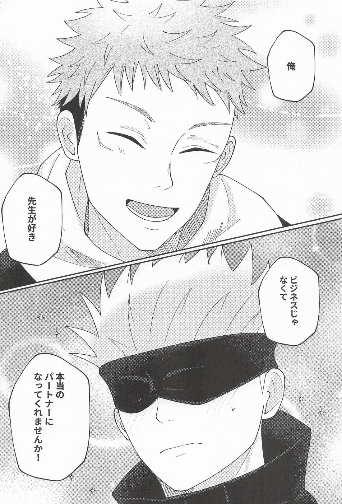 ふたりのシークレットキス 20ページ