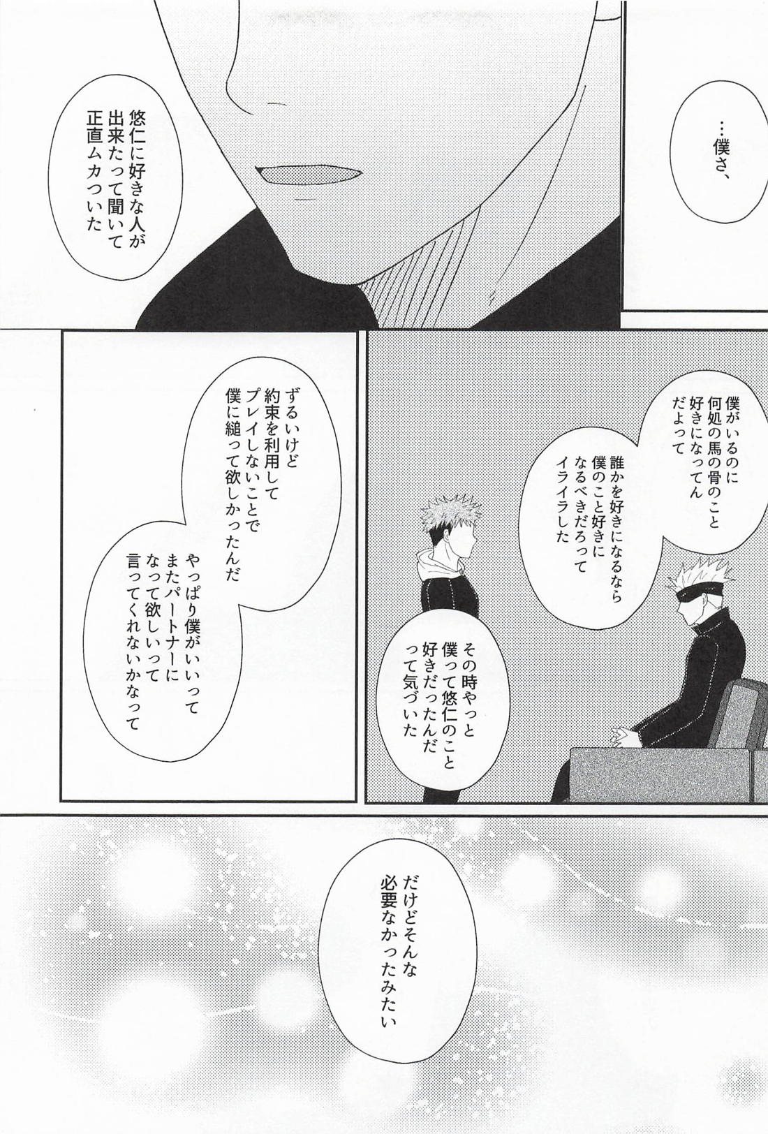 ふたりのシークレットキス 21ページ