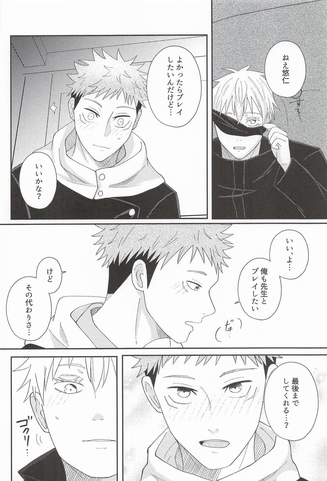 ふたりのシークレットキス 23ページ