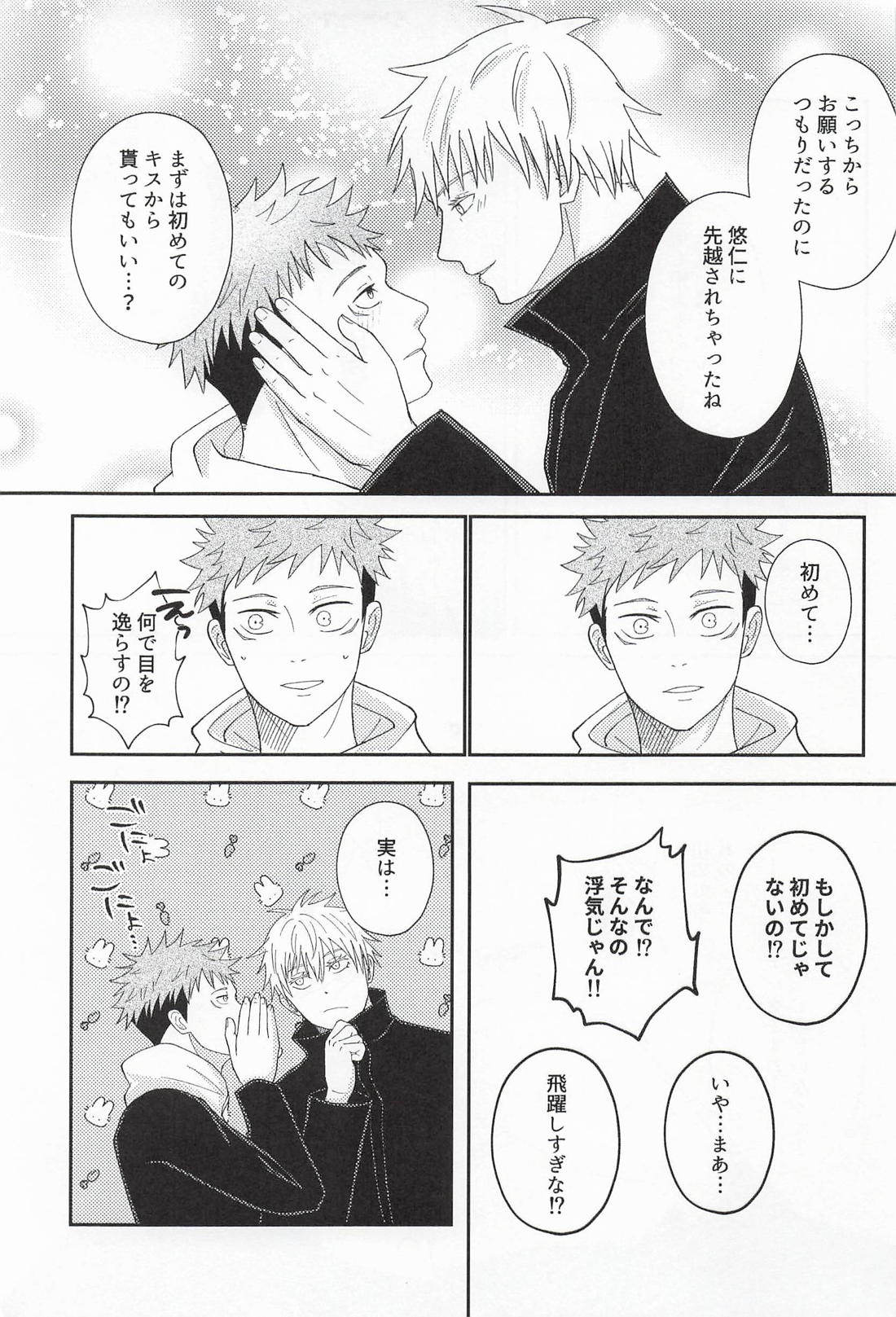 ふたりのシークレットキス 24ページ