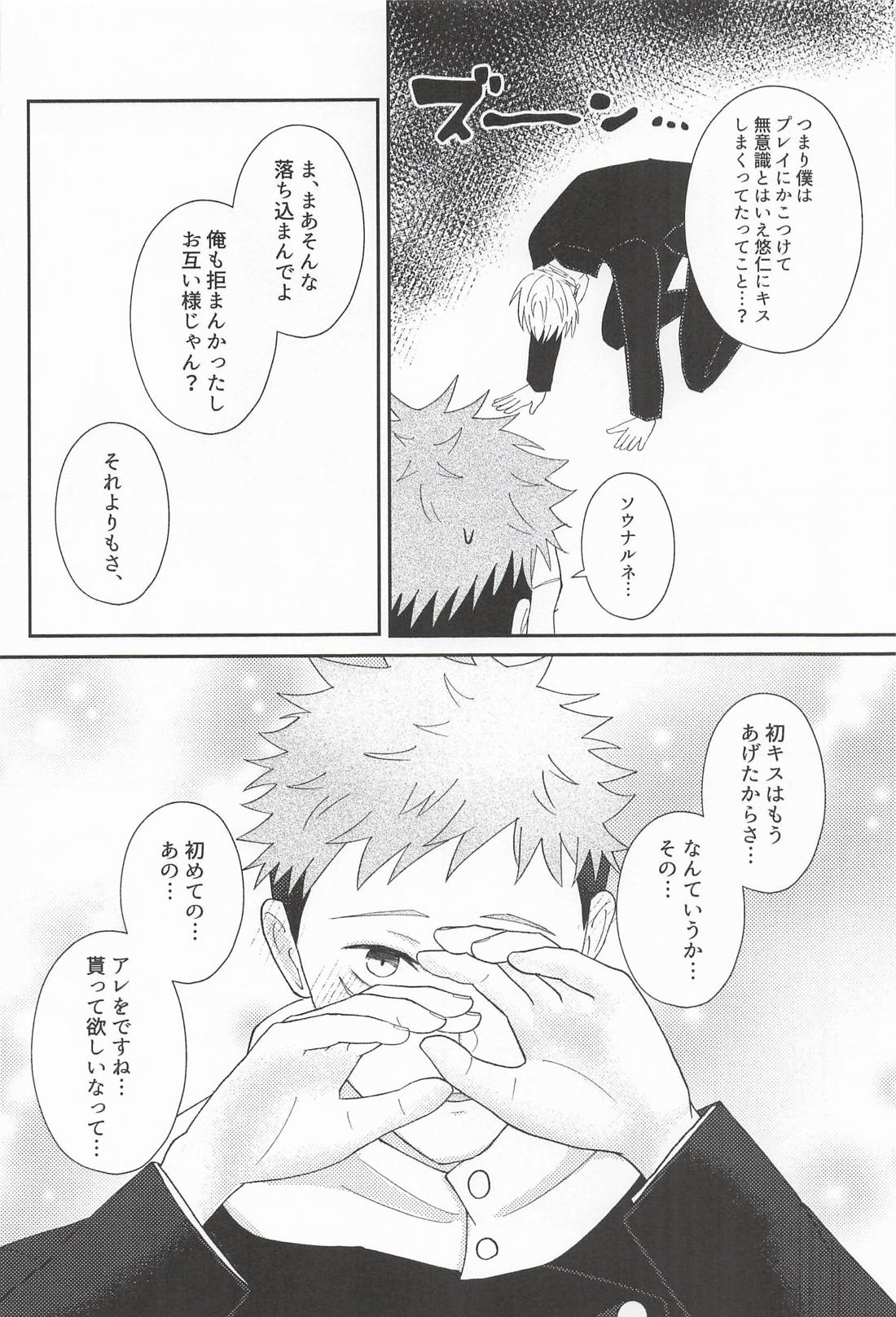 ふたりのシークレットキス 25ページ