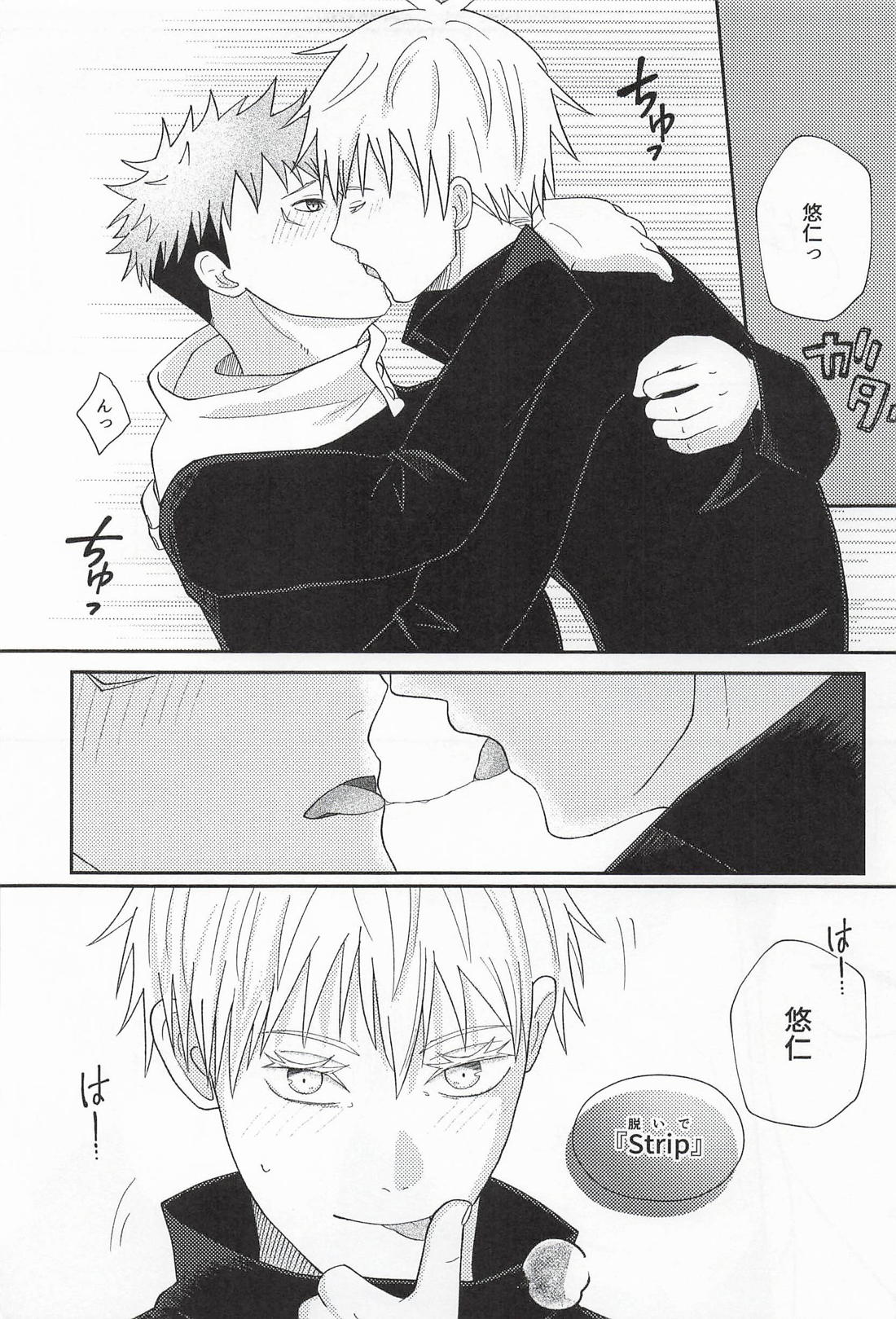 ふたりのシークレットキス 26ページ