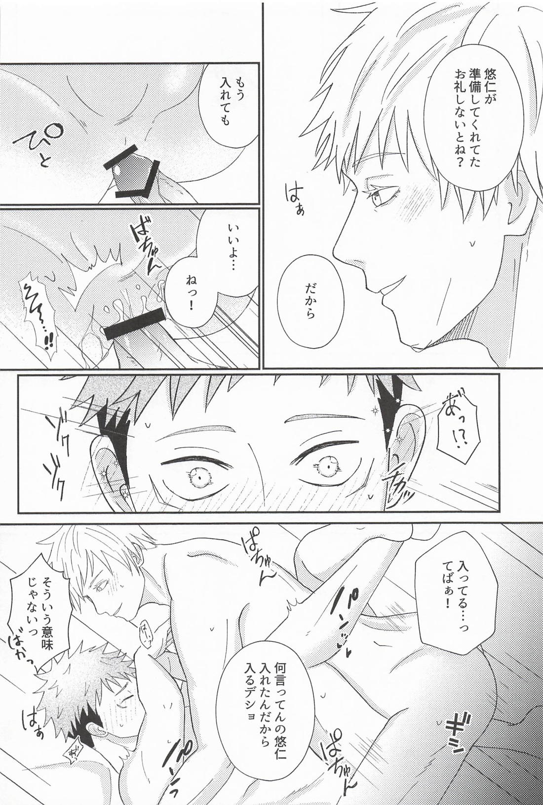ふたりのシークレットキス 31ページ