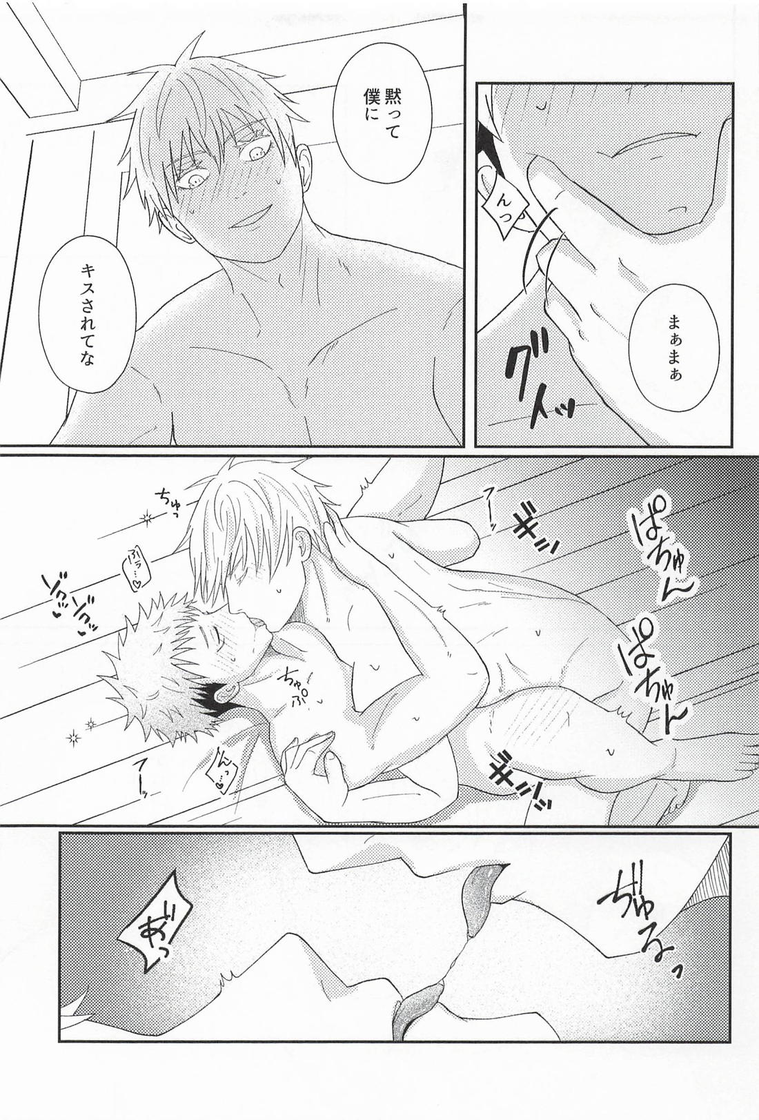 ふたりのシークレットキス 32ページ
