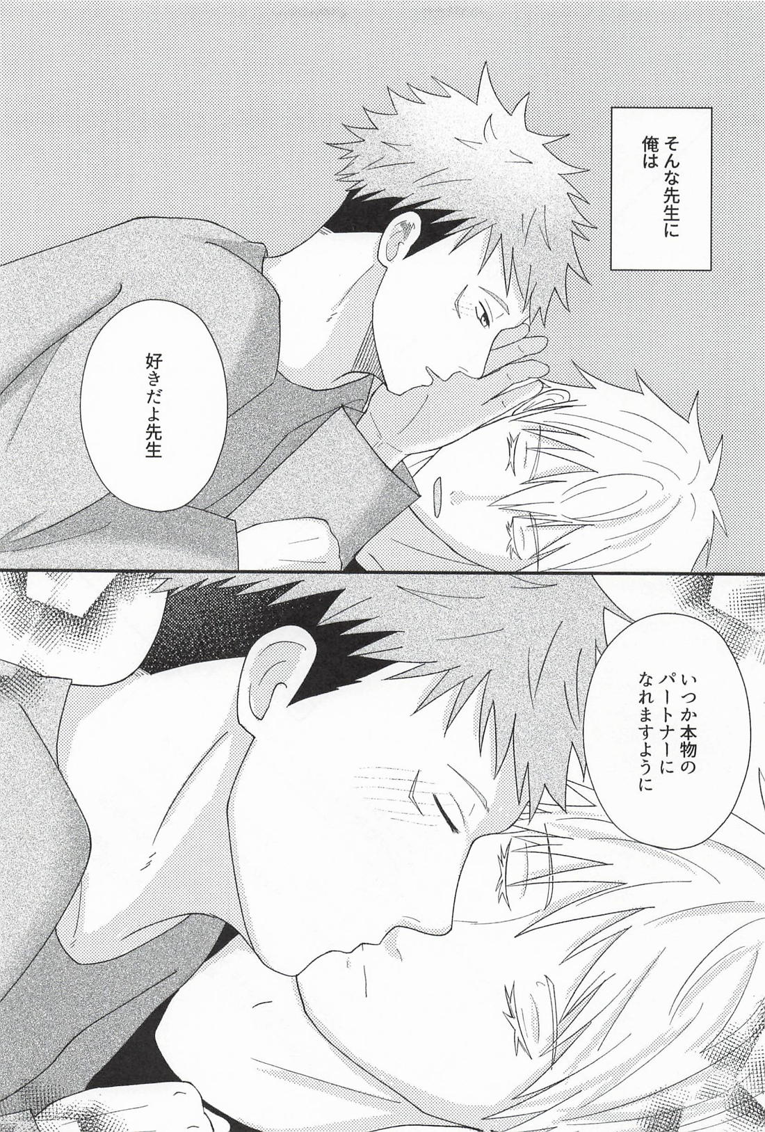 ふたりのシークレットキス 37ページ